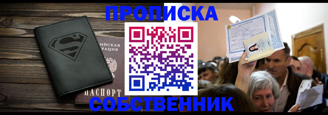 прописка для кредита в Конаково