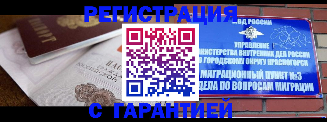 прописка 2025 в Конаково
